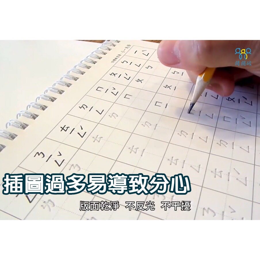 凹槽筆順練習簿-小一先修 @Antonia Wang王麗芳的個人觀點